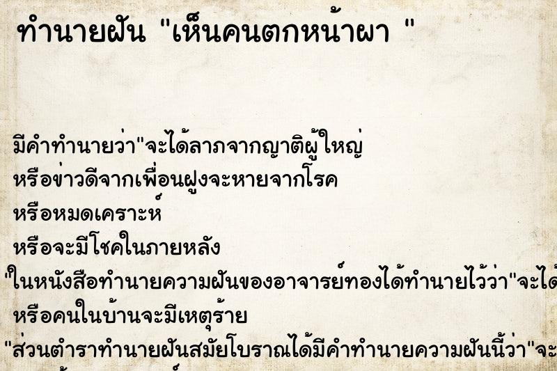 ทำนายฝัน เห็นคนตกหน้าผา  ตำราโบราณ แม่นที่สุดในโลก